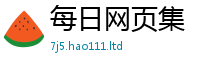 2025新资料免费大全由...